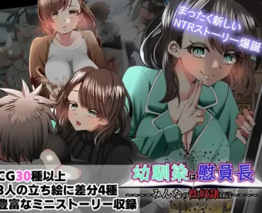 幼馴染は慰員長〜みんなの性奴隷宣言〜