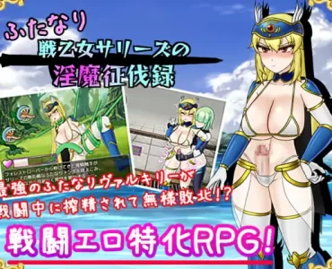 ふたなり戦乙女サリーズの淫魔征伐録