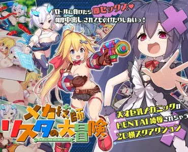 [RJ387951] メカ技師リスタの大冒険 (Mechaneer Resta's Grand Adventure)
