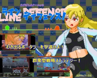えびげん、ターニャのラインディフェンス