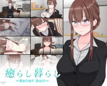 癒らし暮らし ～Relief Doll～