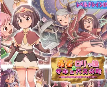 勇者とロリっ娘サキュバスの町
