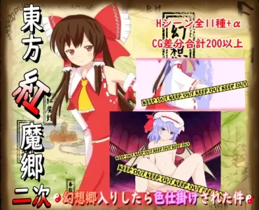 東方紅魔郷2次~幻想郷入りしたら色仕掛けされた件~