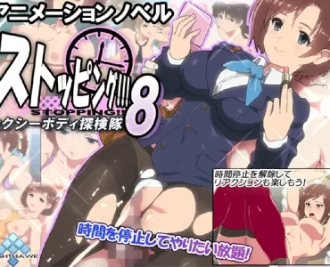 Stopping!!! 8: Sexy Body Tankentai