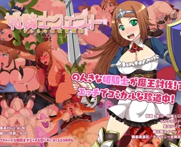 姫騎士クエスト～アンネの淫欲冒険記～ (Update Latest Ver)