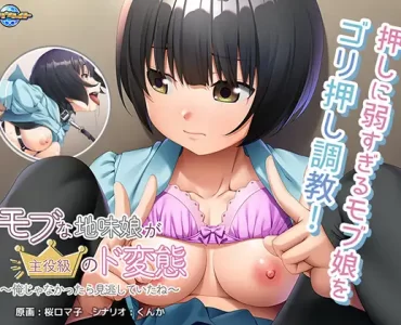 Mob na Jimiko ga Shuyaku-kyuu no Do Hentai (モブな地味娘が主役級のド変態)