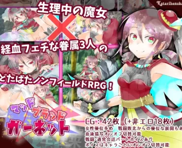 マッドブラッドガーネット