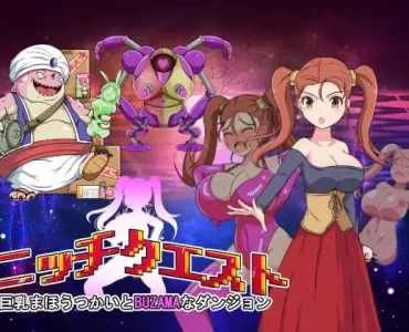 ニッチクエスト 巨乳まほうつかいとBUZAMAなダンジョン