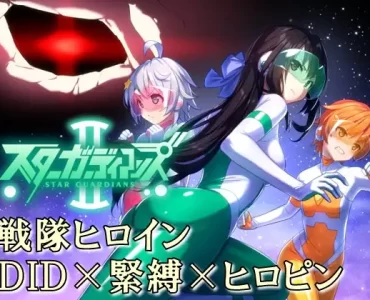 地球防衛隊スターガーディアンズ第2話