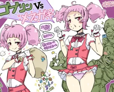 ゴブリンVSメスガキ
