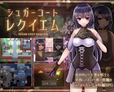 シュガーコートレクイエム