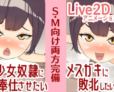オナサポ少女。道夏ちゃん【S向け・M向け両方あり】