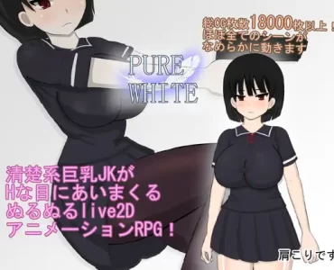 ピュアホワイト
