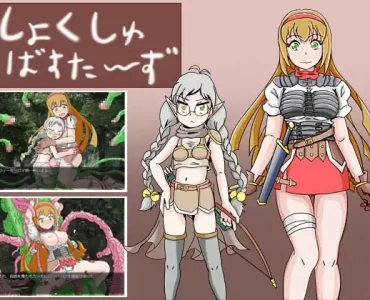 しょくしゅばすたーず