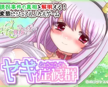 [RJ01239373] ヤギ症候群