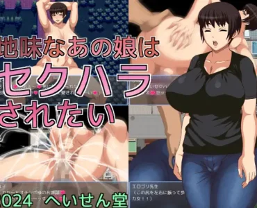 [RJ01307856] 地味なあの娘はセクハラされたい