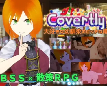 [RJ01304783] Covertly 大好きな幼馴染のビッチな噂