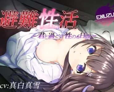 [RJ295762] Hinan Seikatsu -Kimi to Sugosu Sei no Muikakan-