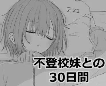 30 Days with My School-Refusing Sister