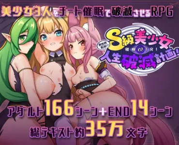 異世界転移して催○NTR!S級美少女人生破滅計画! [Ver24.12.10]
