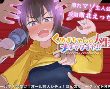 [RJ01220426] Kunugi's Life Is a Mess