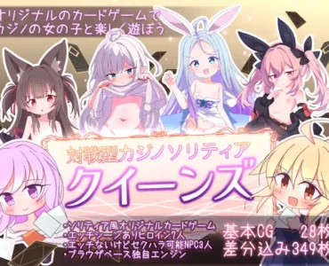 [RJ01248973] クイーンズ – 対戦型カジノソリティア –