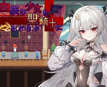 血族の少女も聖騎士になれるのか