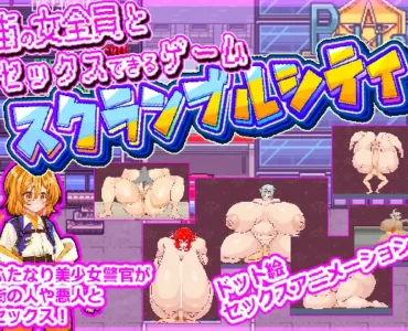[RJ01280589] 街の女全員とセックスできるゲームスクランブルシティ