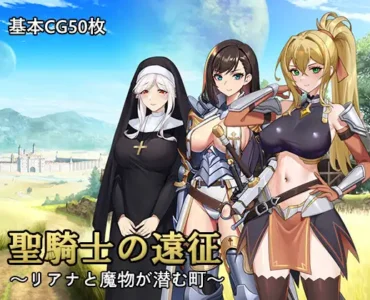 Holy Knight’s Expedition – Liana and the Town Where Monsters Lurk [ENG] [v24.12.03]