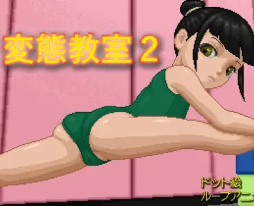 [RJ01296893] 変態教室2