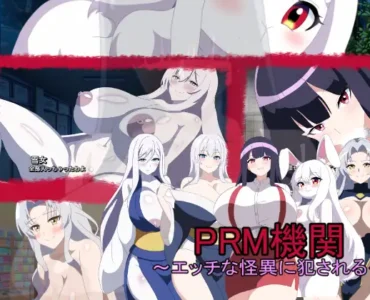 PRM機関～エッチな怪異に犯される～