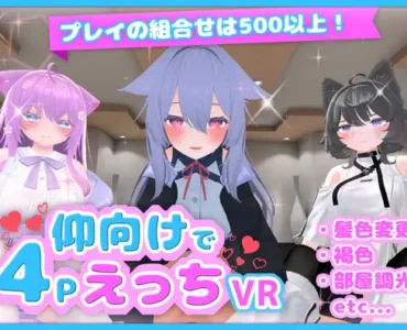 [RJ01133315] 仰向けで4PえっちVR (VR ONLY)