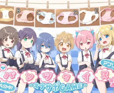 パンツクイズ型オナサポゲームASMR