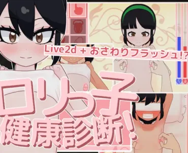 [RJ01277959] Petite Health Check (○リっ子健康診断!)