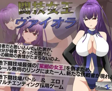 [RJ01274276] 闘技女王ヴァイオラ