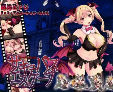 サキュバスエスケープ [Succubus Escape]