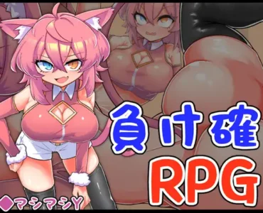 [RJ01229744] 負け確RPG3