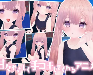 なんでも甘えさせてくれる優しい女の子にお射精の手伝いをしてもらうアニメ