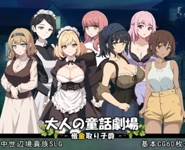 Adult Fairy Tale-Collector Viscount- [大人の童話劇場~借金取り子爵~]