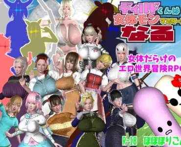 [RJ01237222] ディルドくんは女体モンマスターになる