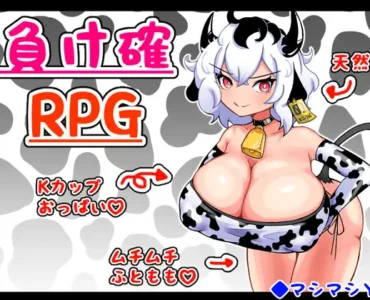 負け確RPG