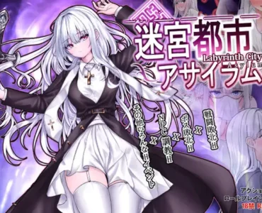 迷宮都市アサイラム [Ver1.09]