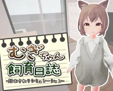 むぎちゃん飼育日誌