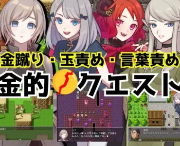 [RJ01120329] 金的クエスト -金蹴り・玉責めRPG-