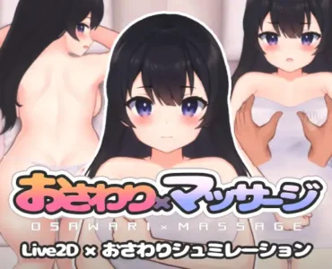 [RJ01134930] おさわりxマッサージ