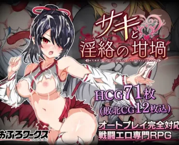 [RJ01138218] サキと淫絡の坩堝