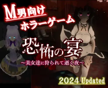 [RJ01131669] 恐怖の宴 〜美女達に狩られて逝く夜〜