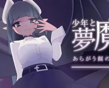 [RJ01113668] 少年と夢魔