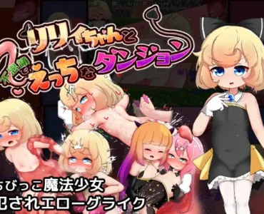 [RJ01099962] リリィちゃんと不思議でえっちなダンジョン