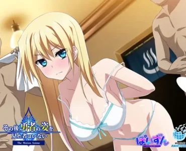 その後、勇者の姿を見た者はいない -The Motion Anime-